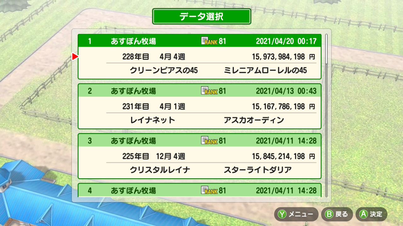 ダービースタリオン228年プレイ時のセーブデータ選択画面