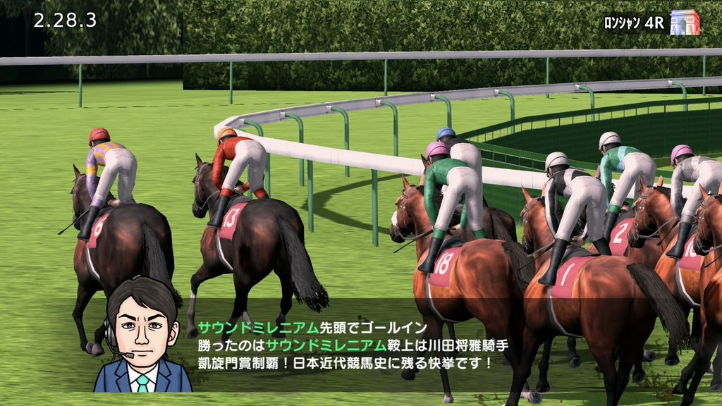ダービースタリオン228年プレイ時の凱旋門賞の最後の画面