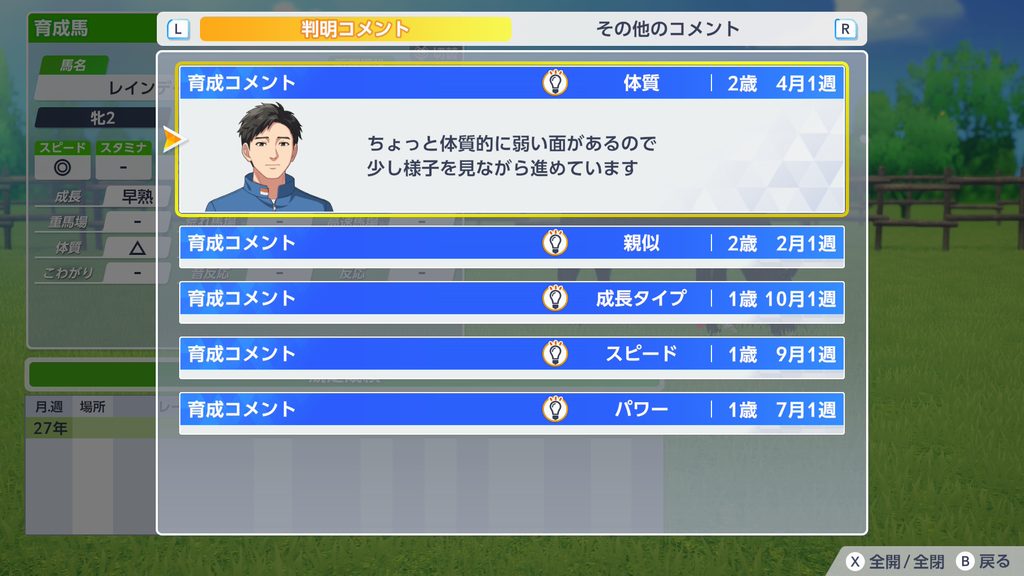 ダービースタリオン2のコメント画面