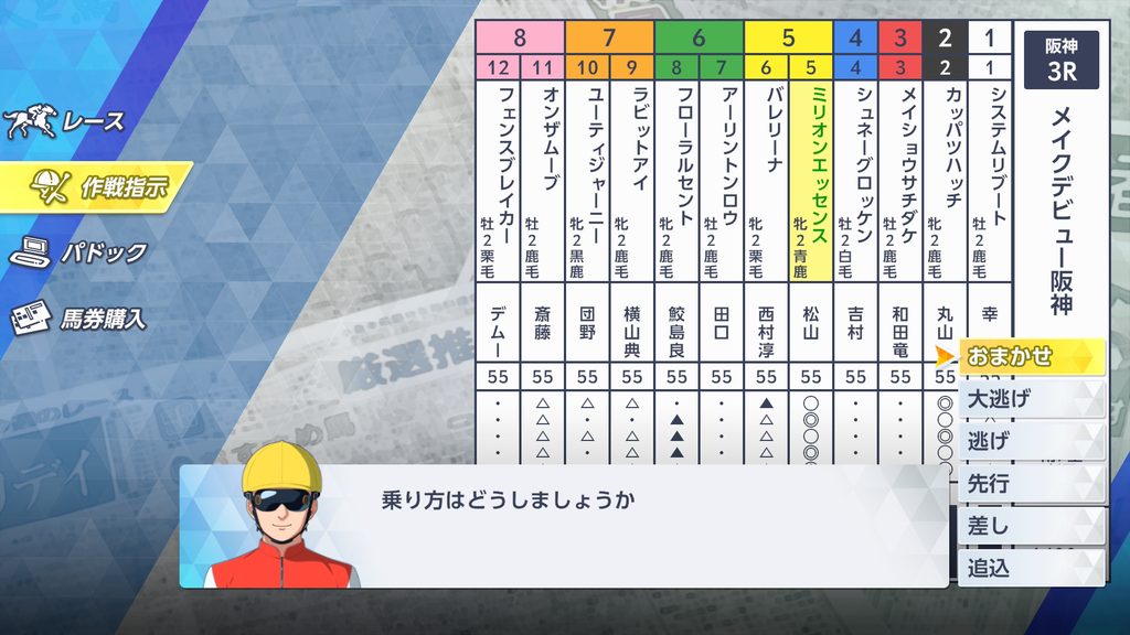 ダービースタリオン2のレース出走開始前の画面