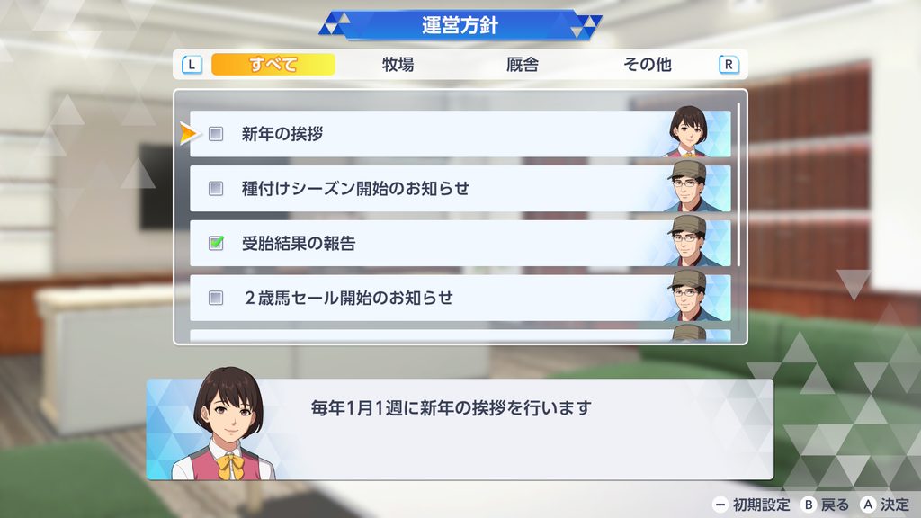 ダービースタリオン2のSKIP設定画面