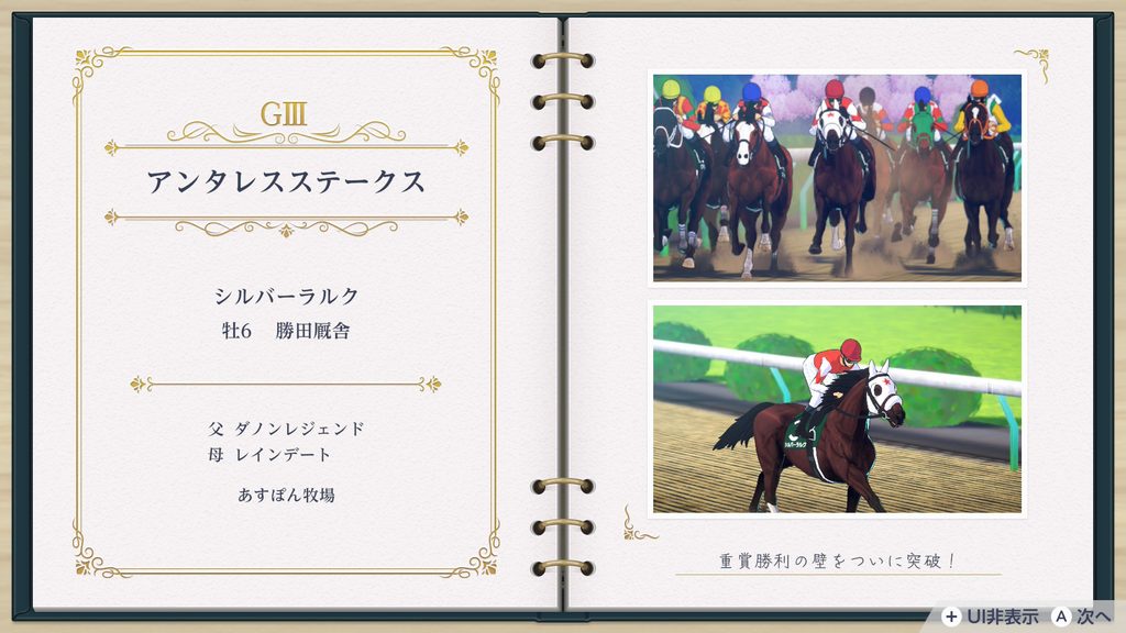 ダービースタリオン2のアンタレスステークスのレース結果画面