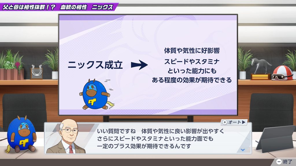 ダービースタリオン2のニックス説明画面