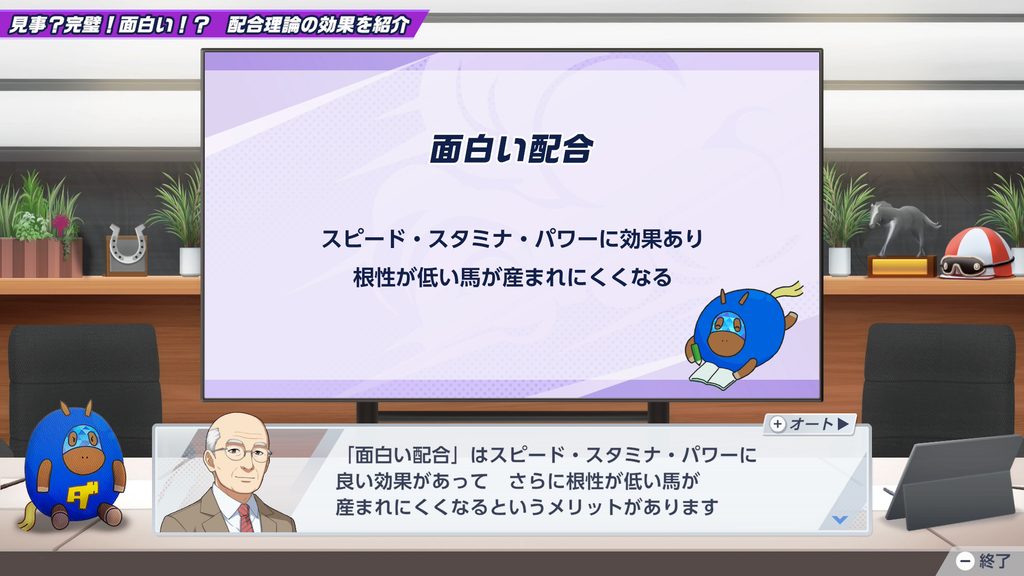 ダービースタリオン2の面白い配合説明画面