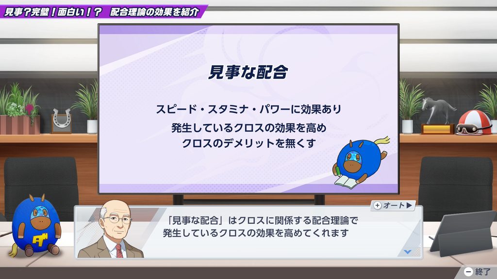 ダービースタリオン2の見事な配合説明画面