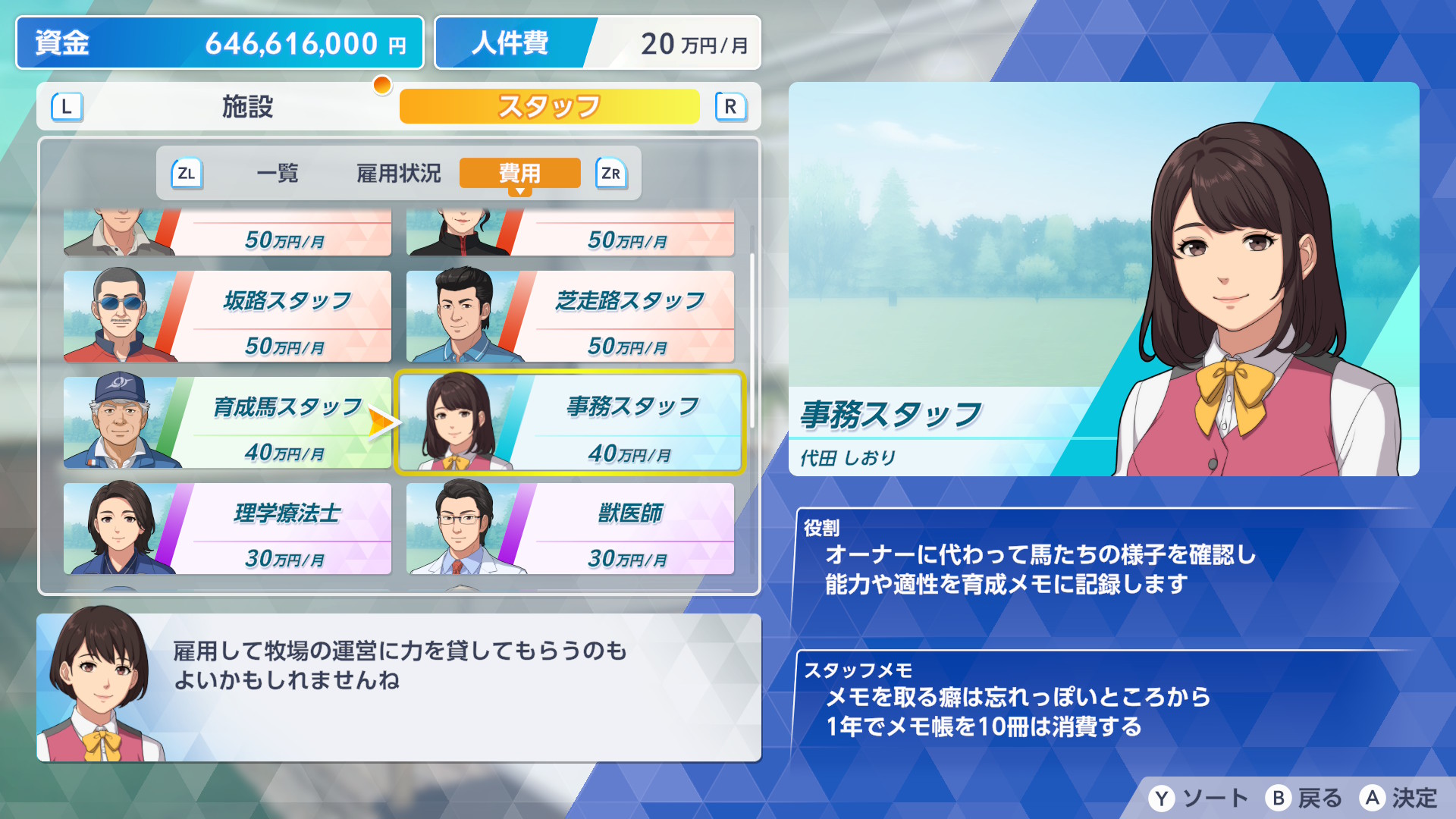 ダービースタリオン2のスタッフ雇用画面
