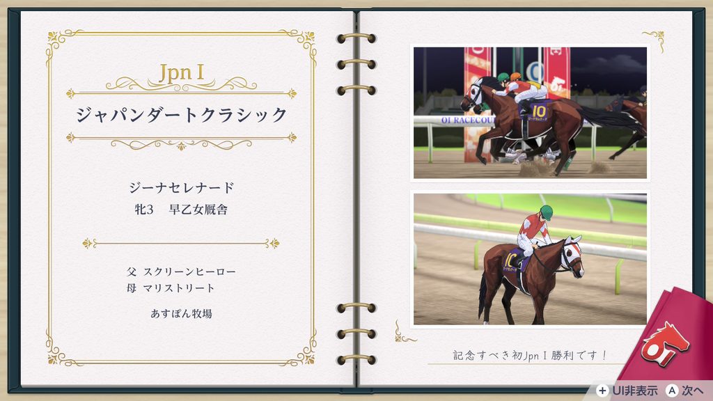 ダービースタリオン2のジャパンダートクラシック勝利画面
