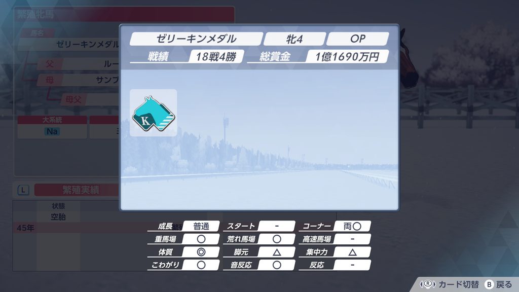 ダービースタリオン2のGⅠ馬引退時のカード裏画面