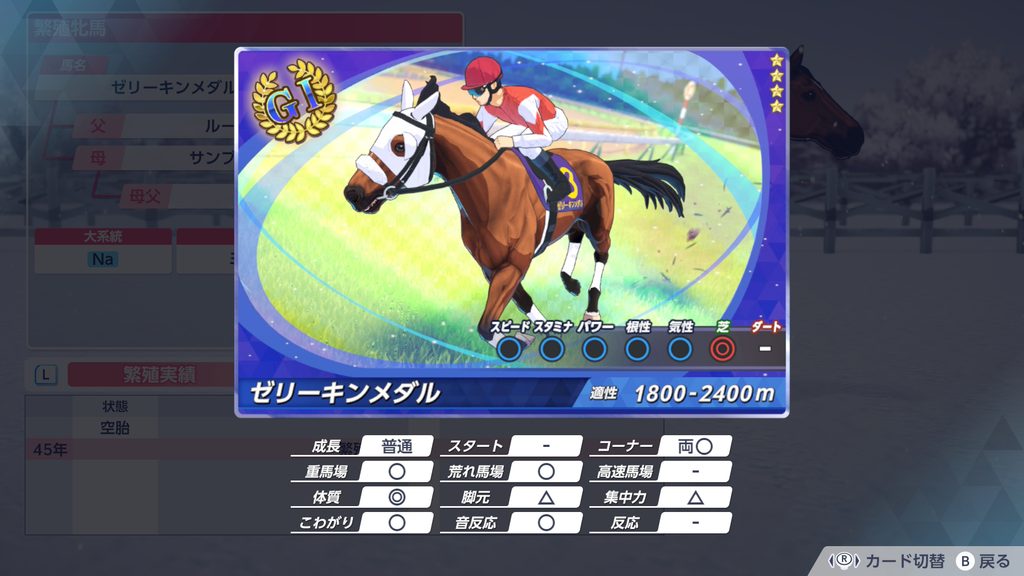 ダービースタリオン2のGⅠ馬引退時のカード画面