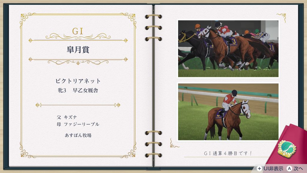 ダービスタリオン2の皐月賞の勝利画面