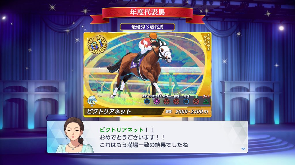 ダービスタリオン2の年度代表馬への選出画面