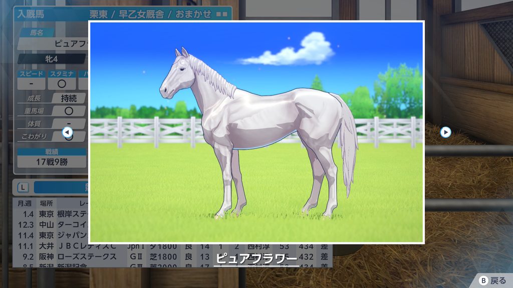 ダービスタリオン2の白毛馬の画像
