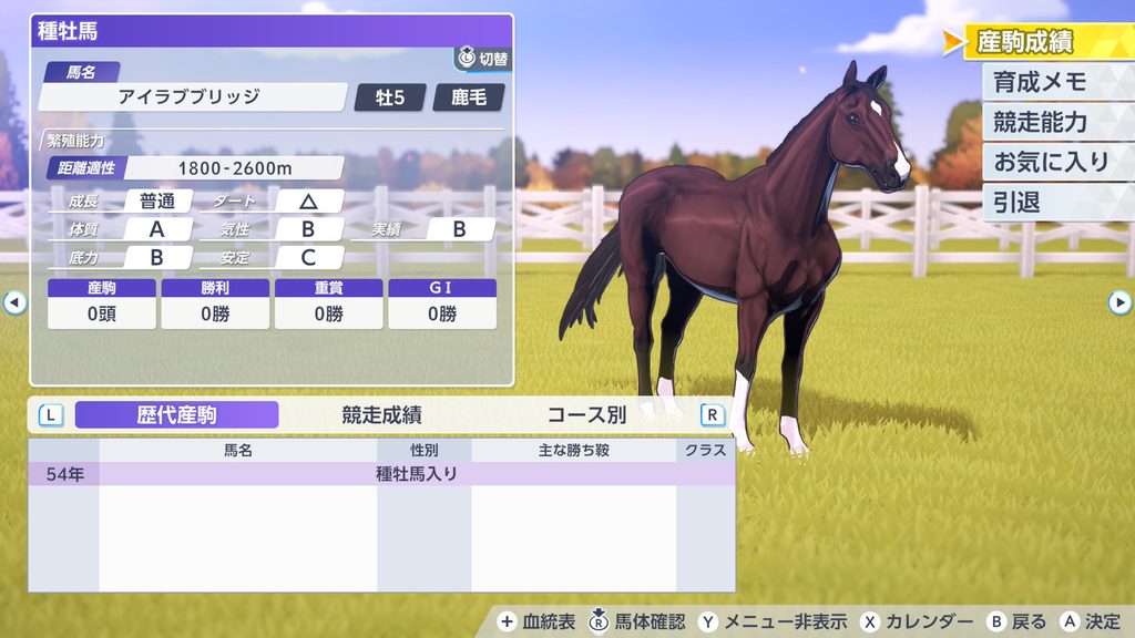 ダービスタリオン2の普通馬の種牡馬画面