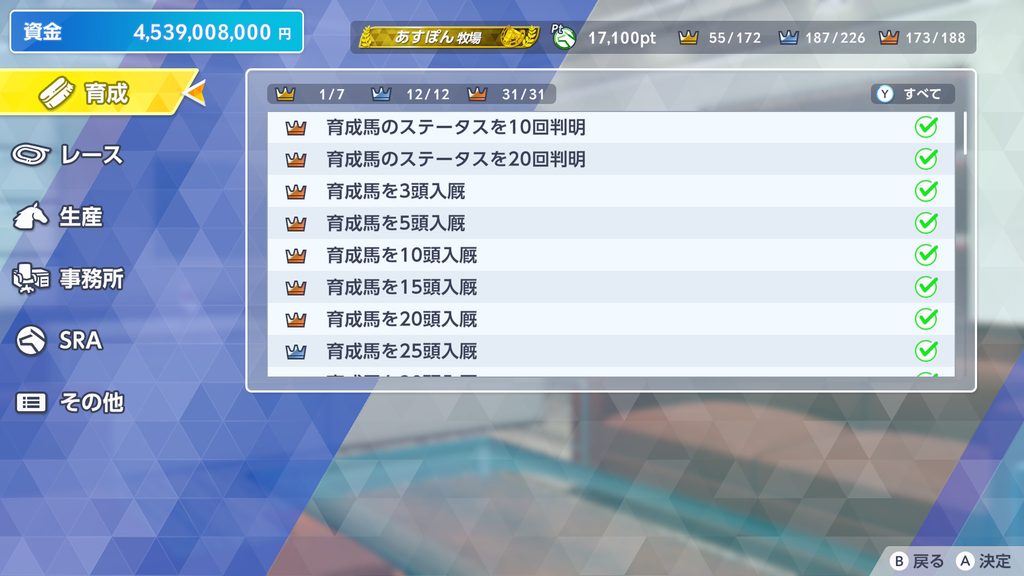 ダービスタリオン2のミッション達成状況画面