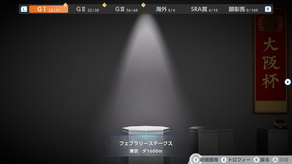ダービスタリオン2のグレードレーストロフィー画面