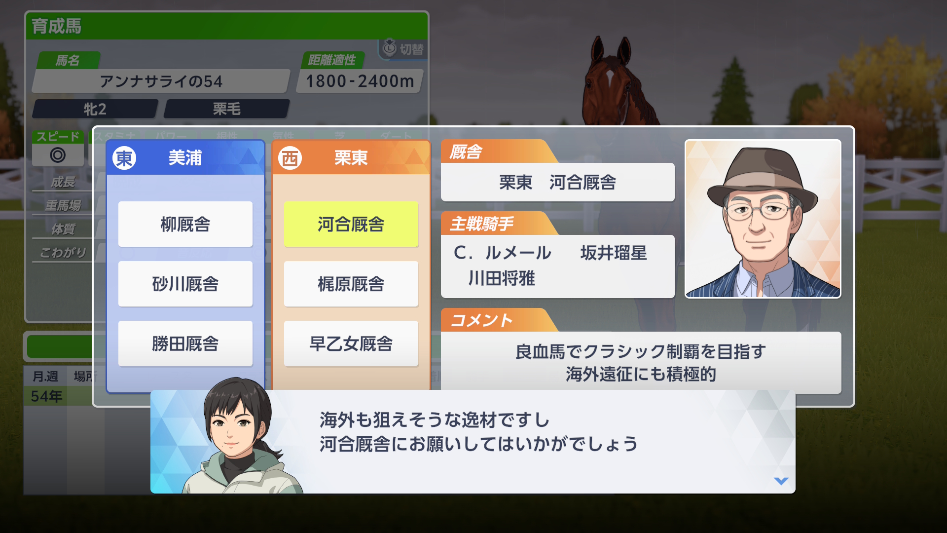 ダビスタ2の海外を狙える逸材の河合さんへの推薦画像