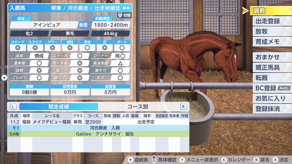 ダビスタ2の海外狙える逸材コメント産駒の入厩時の画面