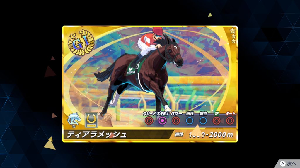 ダビスタ2の顕彰馬画面