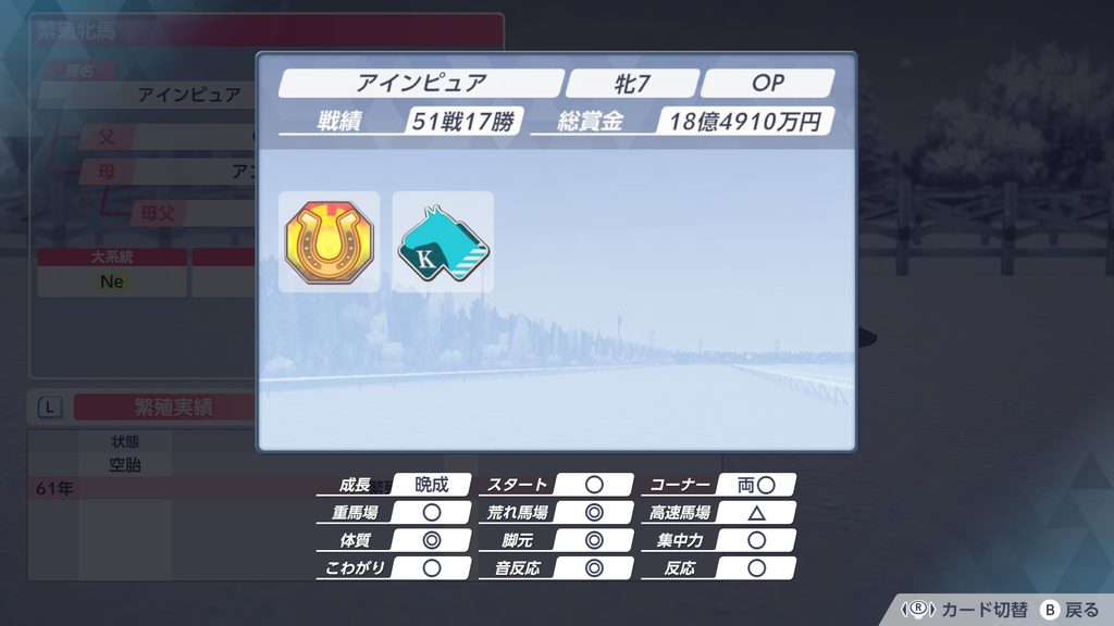ダビスタ2の海外狙える逸材コメント産駒の引退時サンプル
